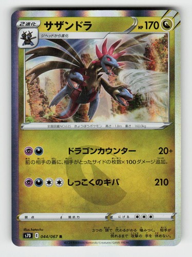 Hydreigon 044/067 Rare Skyscraping Perfection Pokemon Japanese Holo Near Mint