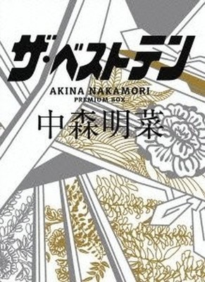 Die Beste Ten Akina Nakamori Premium Box [DVD]