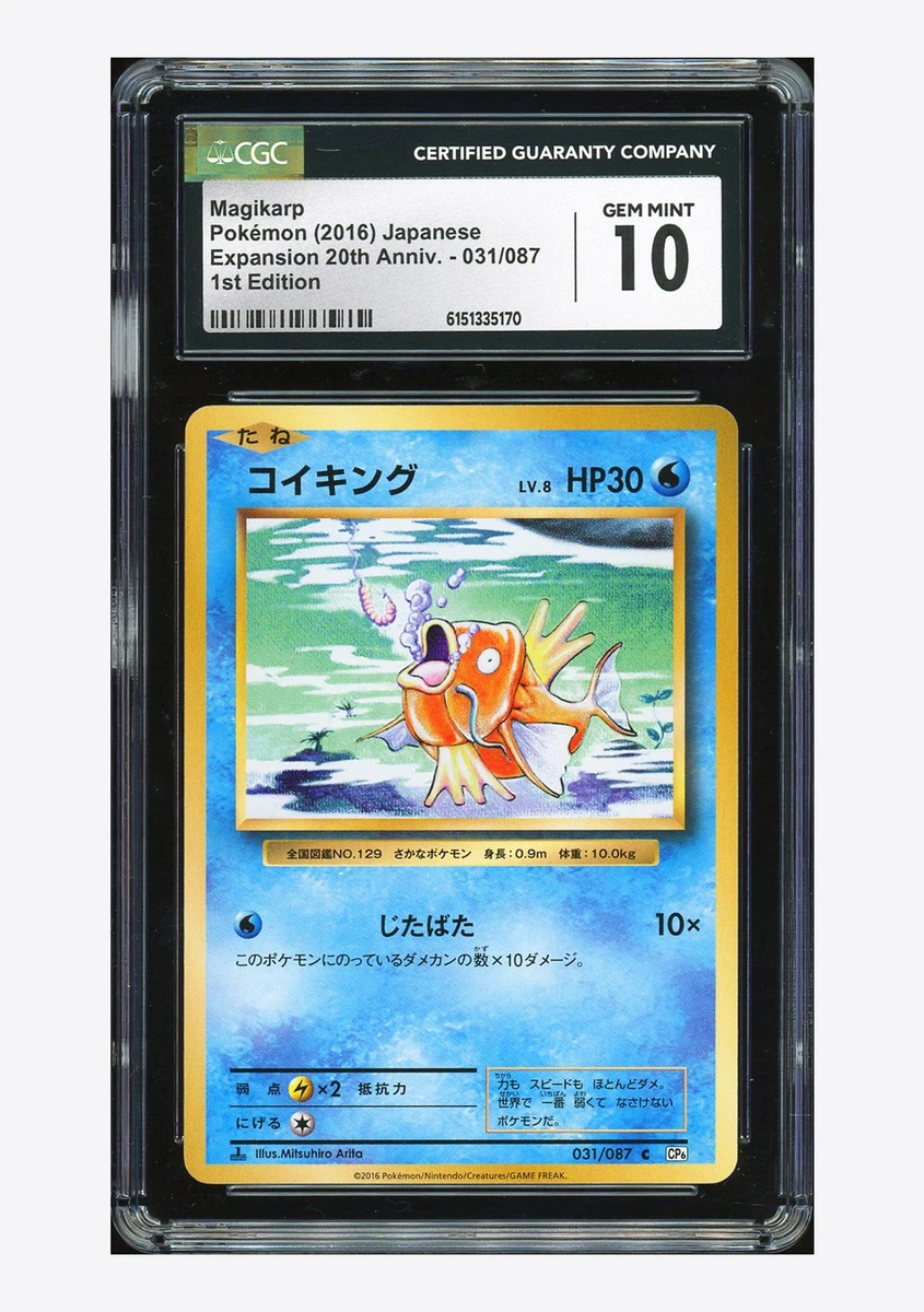 Magikarp 031/087 Cp6: Expansion Pack 20th Anniversary | eBay