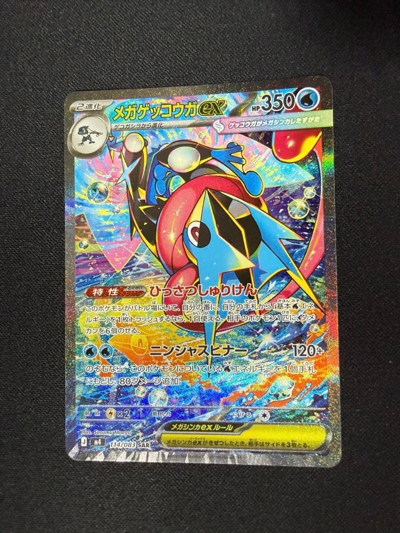 Mega Greninja ex SAR 114/083 M4 Ninja Spinner 2026 Pokemon Card