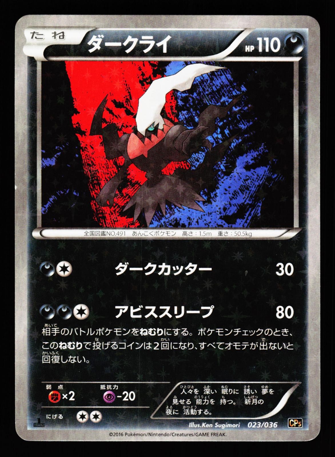 Darkrai 023/036 Mythical Dream Shine CP5 1st Edition Holo Pokemon Japanese LP