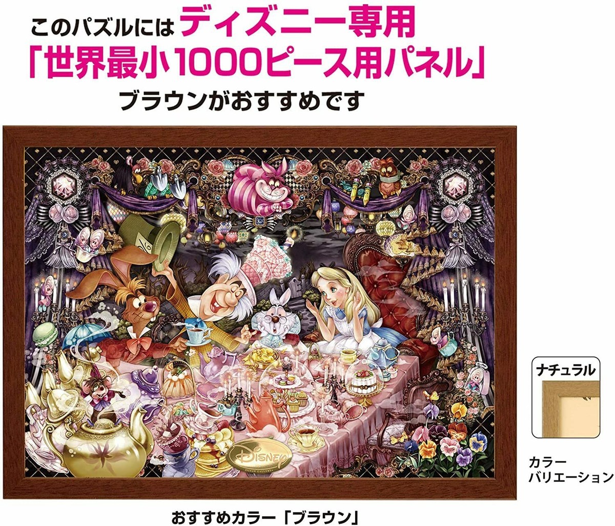 1000 Piece Jigsaw Puzzle Alice in Wonderland: The World's