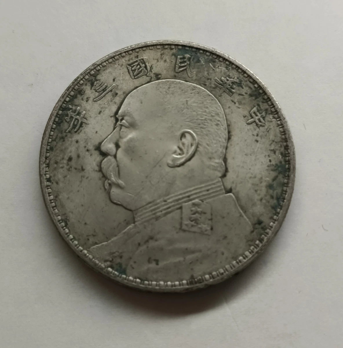曾流通未经认证1914 年中国硬币| eBay