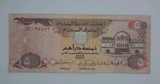 1993 UNITED ARAB EMIRATES Central Bank - 5 Dirhams Banknote Bill No. 066095873