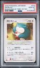 2008 POKEMON JAPANESE BONDS TO THE END OF TIME 1ST EDITION #070 SNORLAX PSA 10