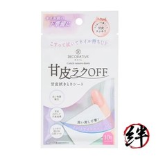 Decorative Nail Cuticle Remover Sheets, 10 sheets, cuticle wipe sheet