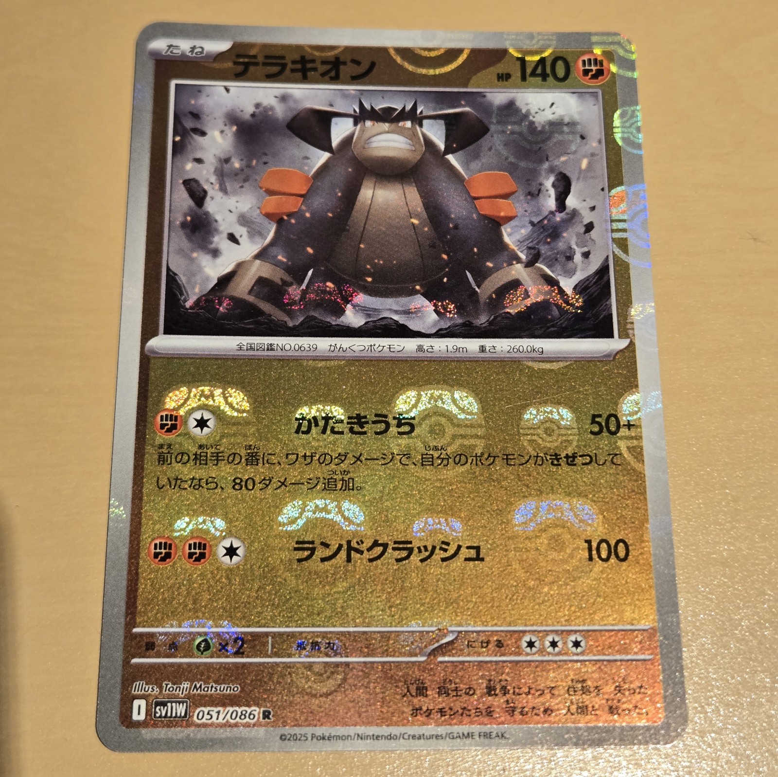 Terrakion (Master Ball Reverse Holo) 051/086 SV11W White Flare Pokemon Japanese