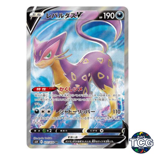 Liepard V SR 077/070 s6H Silver Lance Pokemon Card Japanese