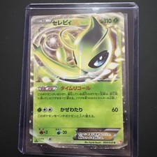 Celebi EX 004/059 BW6 2012 Cold Flare 1st Edition Japanese Pokemon Card 2012