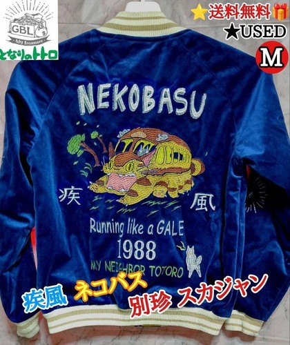 Studio Ghibli My Neighbor Totoro Sukajan Cat Bus Size M from Japan Rare - Picture 2 of 12