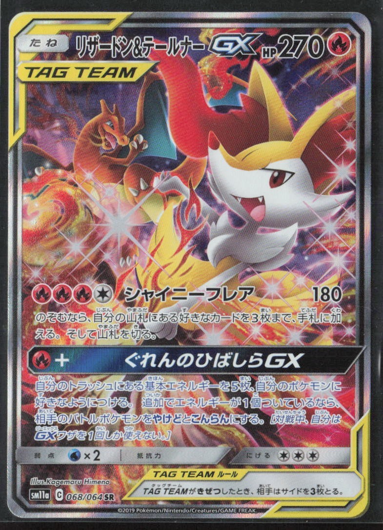 Charizard & Braixen GX SR 068/064 Pokemon JP SM11a Remix Bout