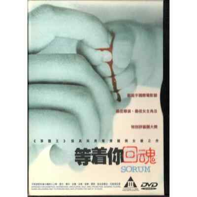 Jang Jin-young SORUM Kim Myung-min  Korea Horror English Subtitled Region 3 DVD