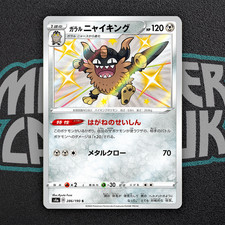 Shiny Galarian Perrserker S 286/190 S4a Shiny Star V - Pokemon Card Japanese