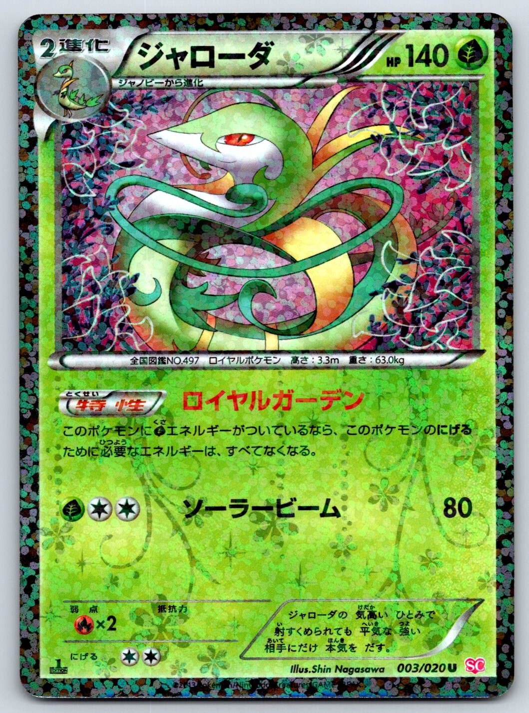 Serperior (Holo) Shiny Collection 003/020 Uncommon Pokemon Card LP