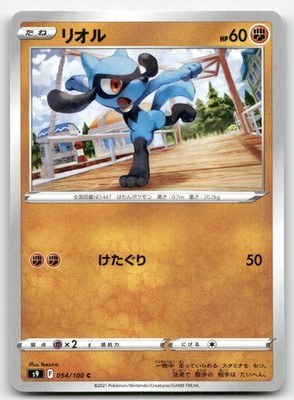 RIOLU 054/100 COMMON STAR BIRTH POKEMON JAPANESE NEAR MINT
