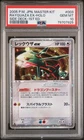 Rayquaza EX Pokemon 2005 Holo Master Kit Side Deck 1st Japanese 003/012 PSA 10