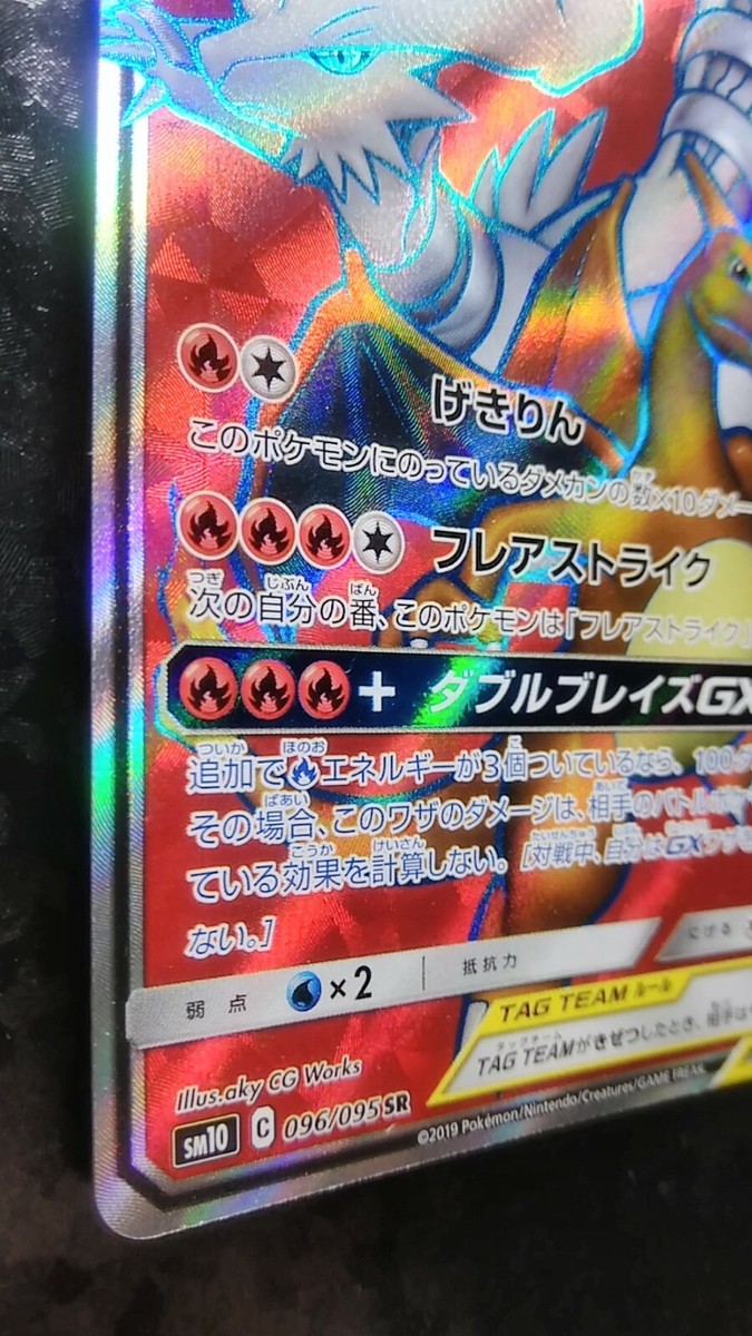 ポケモンカードゲーム Reshiram & Charizard GX TAG TEAM Reshiram & Charizard GX 016/173 Sm12a: Tag Team GX: Tag All
