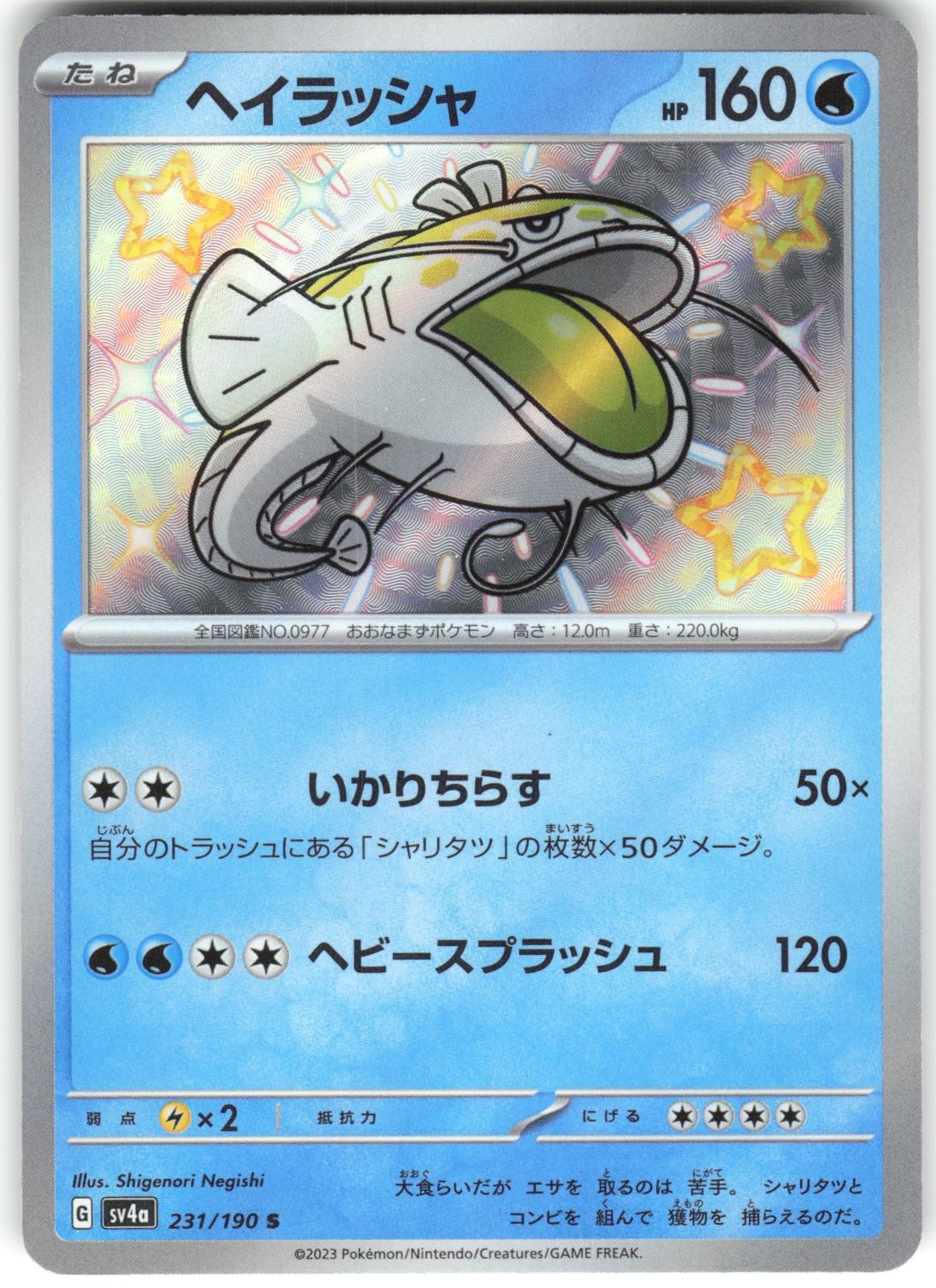 Dondozo 231/190 Shiny Treasure ex Holo Pokemon NM Japanese