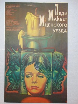 Original Soviet Movie Poster Lady Macbeth of Mtsensk Art Dark Surreal Arthouse
