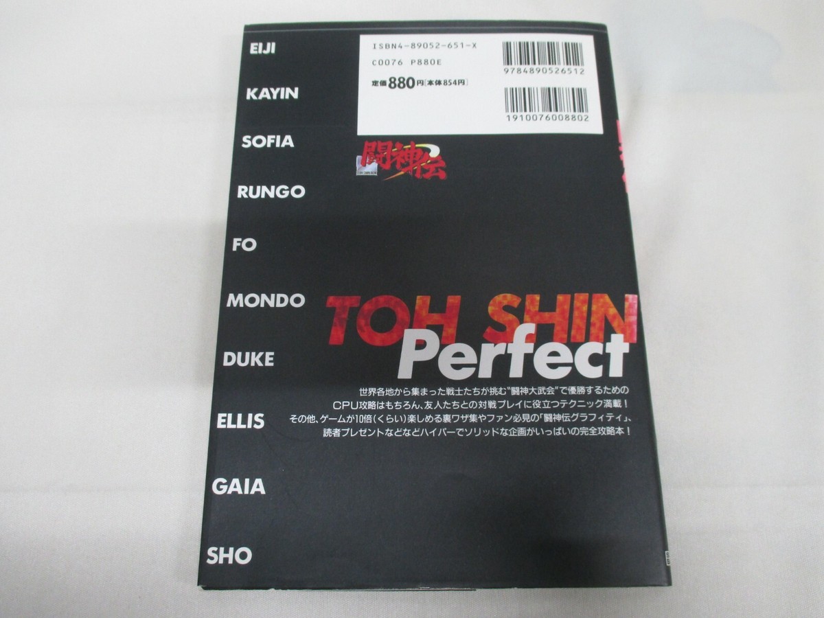 PS Book -- Toh Shin Den Prefect Guide -- JAPAN Game Book PS Book -- Toh Shin Den Prefect Guide -- JAPAN Game Book