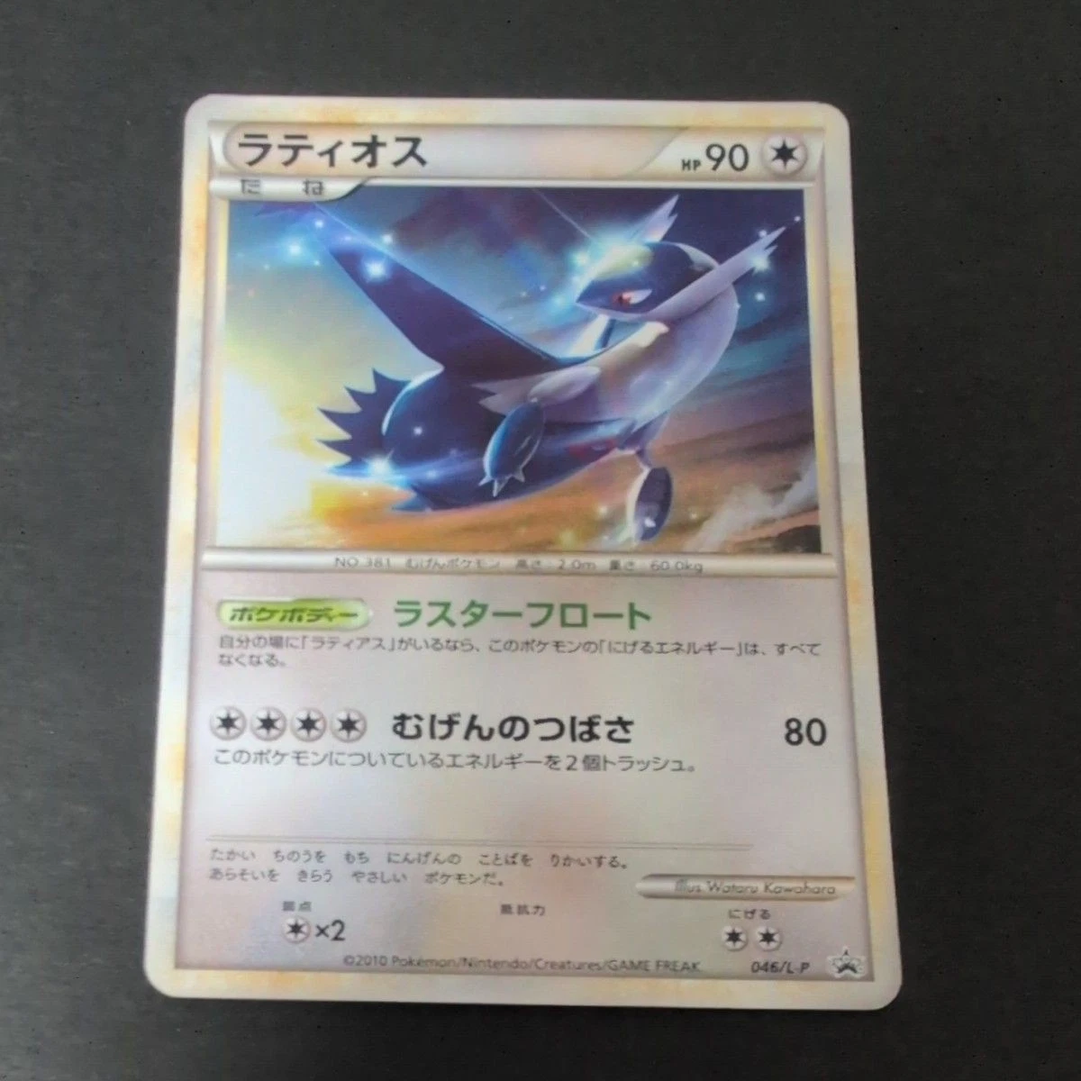 ラティオス プロモ 046/L-P 1枚 Latios 046/L-P LP: Legends Promos for sale | eBay