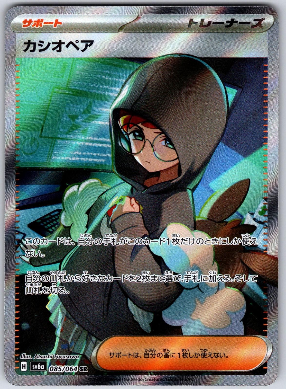Pokemon Cassiopeia 085/064 Super Rare Night Wanderer Japanese Holo NM