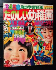 1974 VINTAGE SHOGUN WARRIORS ROBOT MAZINGER Z JAPAN BOOK POPY CHOGOKIN MEGA RARE