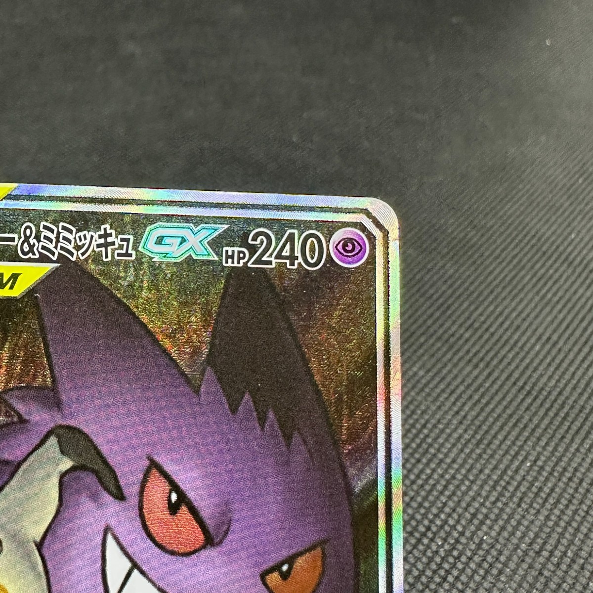 Gengar & Mimikyu GX 103/095 SR Team Up Tag Bolt SM9 Japanese