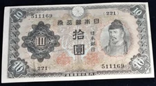 Japan 10 YEN Banknote - CAT $3 #51 - VF