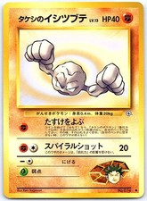 Brock's Geodude NO. 074 Non Holo Common Gym Heroes Pokemon Japanese LP