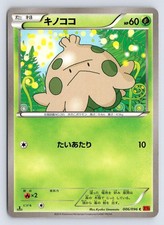 Shroomish 006/096 Pokemon Card Japanese XY3 Rising Fist 1st Edition - LP/Played