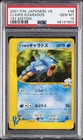 2001 POKEMON JAPANESE VS 1ST EDITION #048 CLAIR'S GYARADOS PSA 10