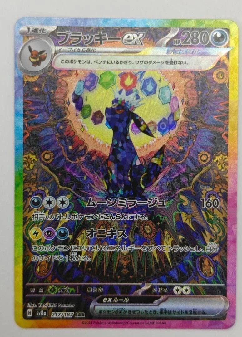 Umbreon ex SAR 217/187 Terastal Festival sv8a 2024 Pokemon Card Japanese 829