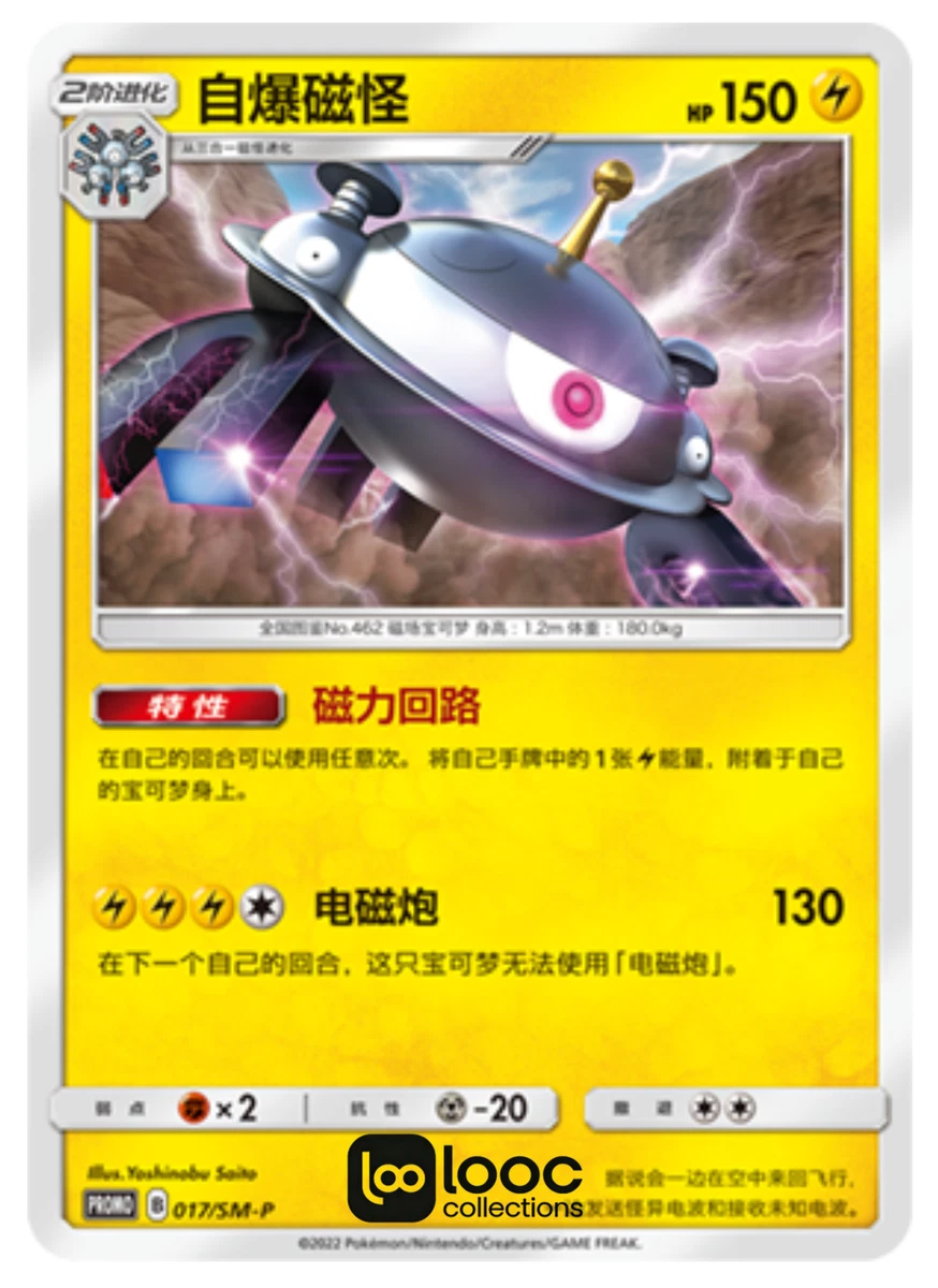 Magnezone Pokémon TCG Cards for sale