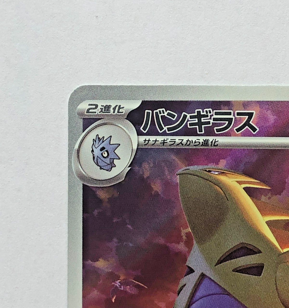 Tyranitar 079/071 AR SV2d Clay Burst Pokémon Japanese Scarlet & Violet NM /Mint - Foto 5