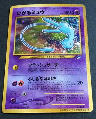 Pokemon Card Hikaru Miu 01 Limited Edition Korokoro Comic Promo Japanese Sa36 Ebay