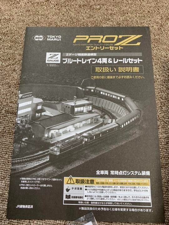 Zゲージ PRO Z エントリーセット & コントローラー 【公式通販】