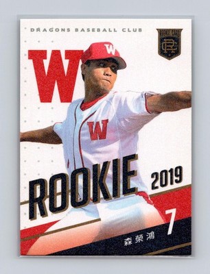 Sen, Rong-Hong 2019 CPBL Rookie #RC36 Wei Chuan Dragons 010442