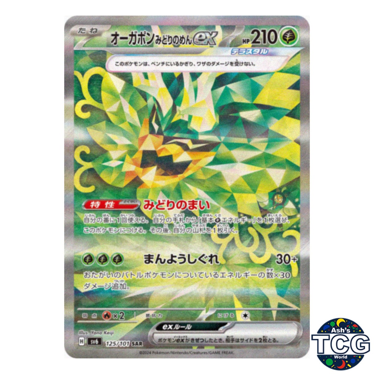 Ogerpon Teal Mask ex SAR 125/101 SV6 Mask of Change Pokemon Card Japanese