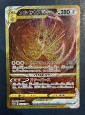 Arceus VSTAR 262/172 S12a: Vstar Universe for sale | eBay