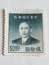 Briefmarke China Dr. Sun Yat-sen $50 postfrisch 1949