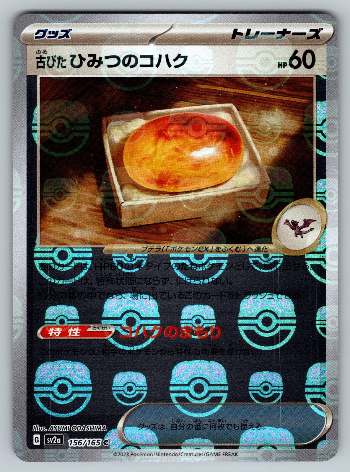 Old Amber 156/165 Near Mint Masterball Reverse Holo 151 Japanese Pokemon SV2a