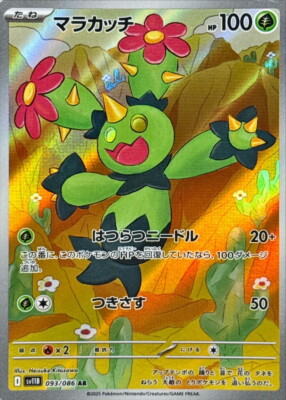 Maractus AR 093/086 Black Bolt sv11B Pokemon Card Japanese [Near
