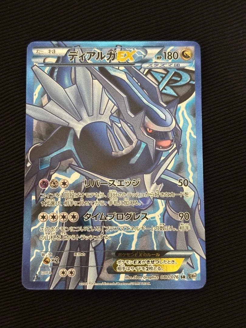 Dialga Ex 080/076 Bw9: Megalo Cannon for sale | eBay