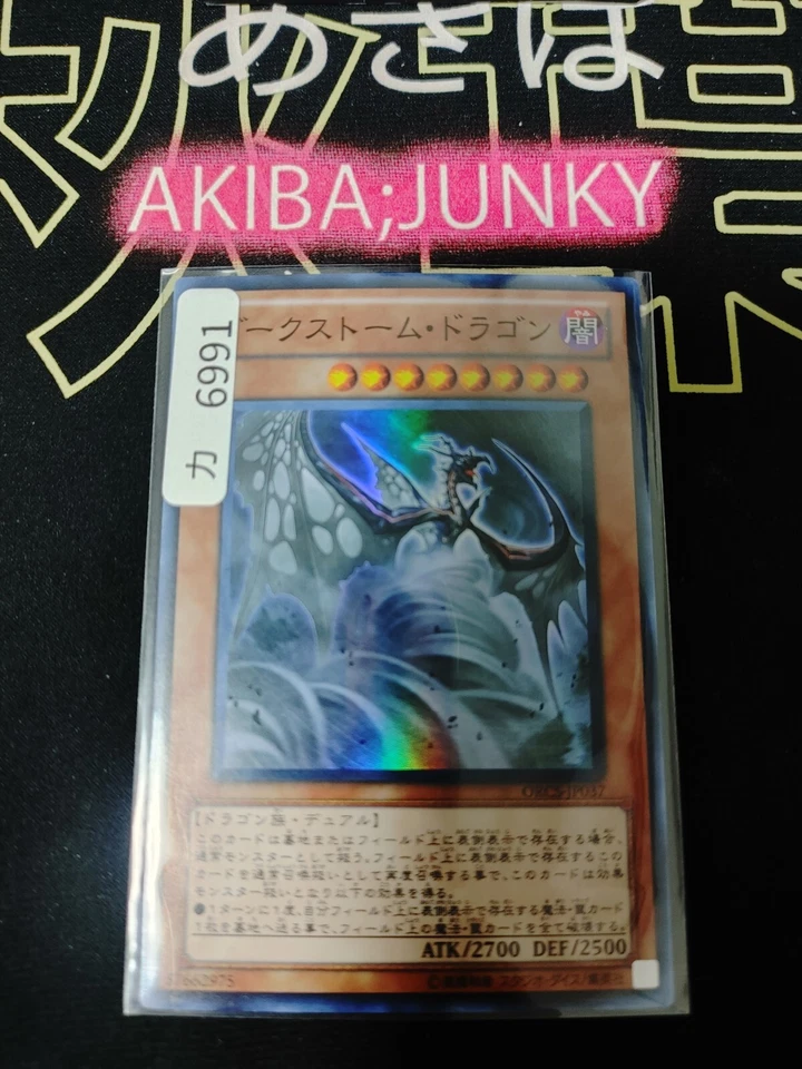 Darkstorm Dragon ORCS-JP037 Super Rare Yugioh OCG JAPAN - Image 4 of 4