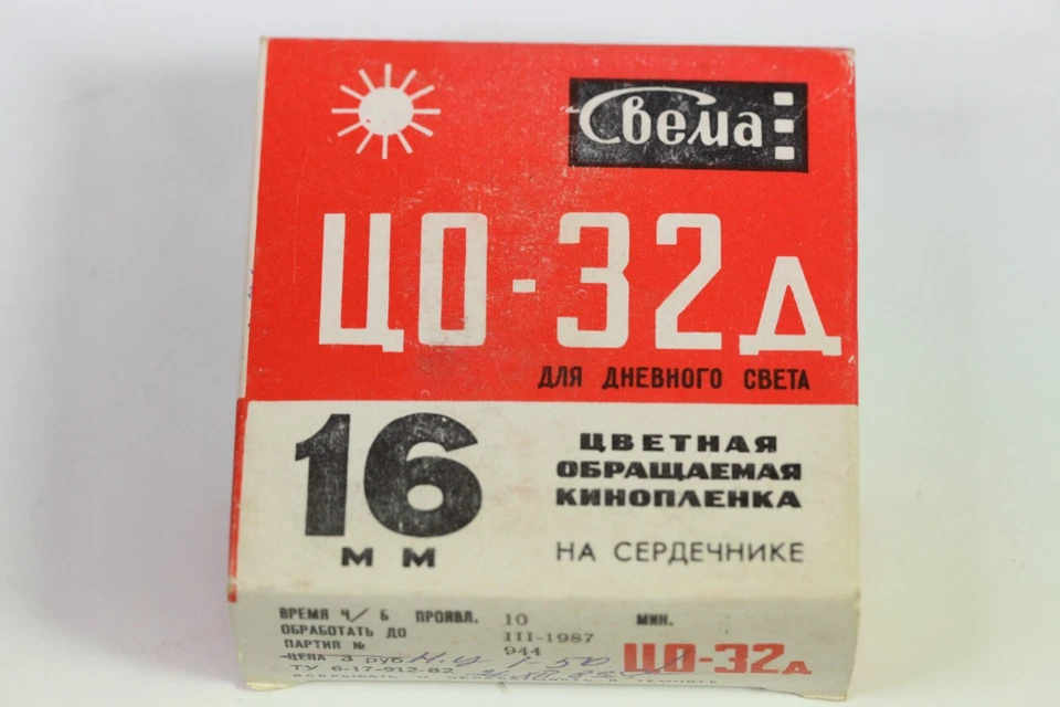 Expired 1987 15m CO-32D Svema 16mm COLOR Positive Reversal Home Movie Film - Image 2 of 4