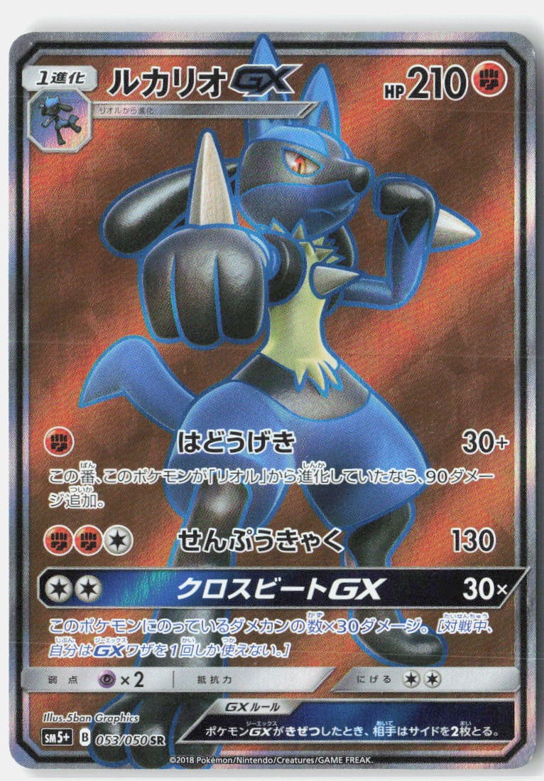 Lucario GX Near Mint 2018 053/050 Super Rare Ultra Force Japanese Holo