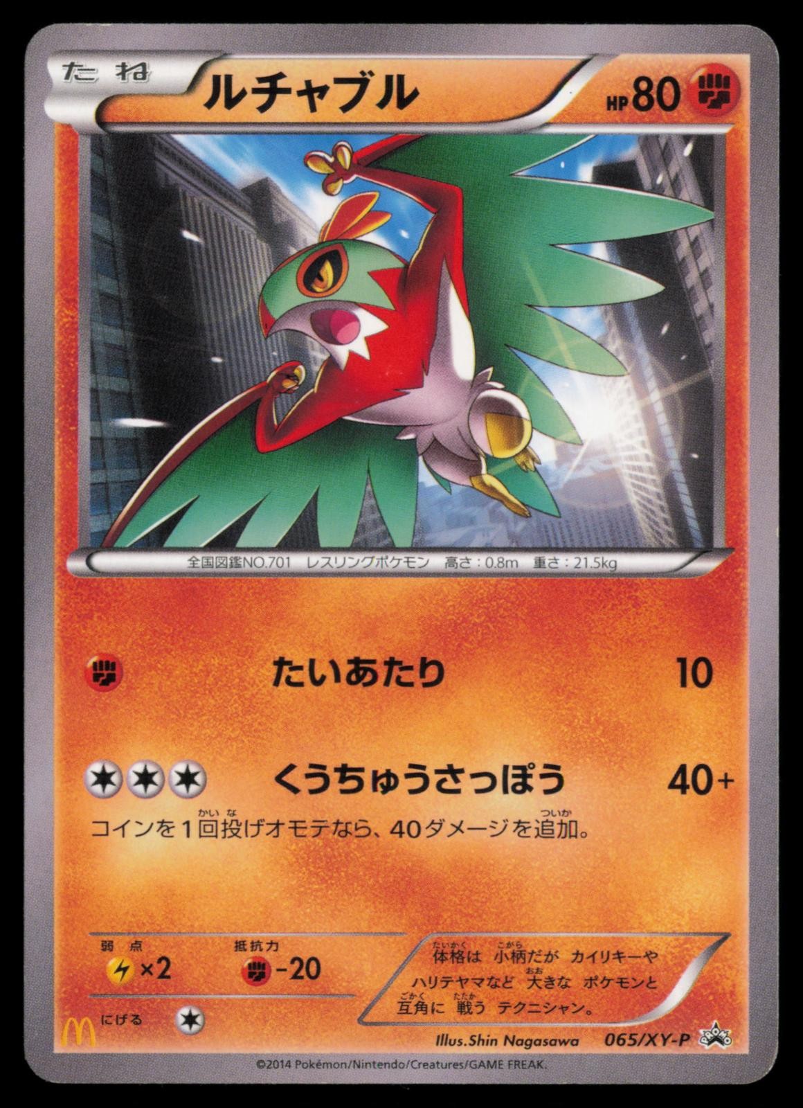 Hawlucha 065/XY-P XY-P: XY Promos Common 2013 Japanese Pokemon TCG MP+