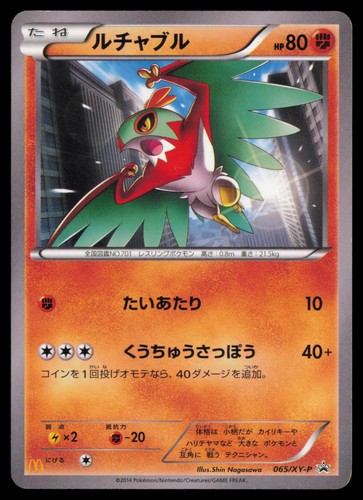 Hawlucha 065/XY-P XY-P: XY Promos Common 2013 Japanese Pokemon TCG MP+