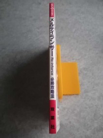 SS Sega Saturn Strategy Guide Melty Lancer Re-inforce Winning Strategy First
